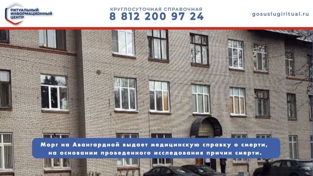 Морг 15-й Больницы на Авангардной 4 СПБ