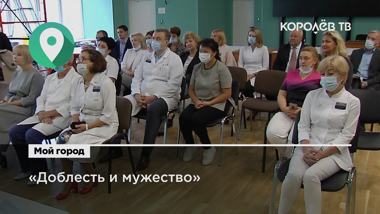 Королёвскому врачу посмертно присвоили награду за «Доблесть и мужество».