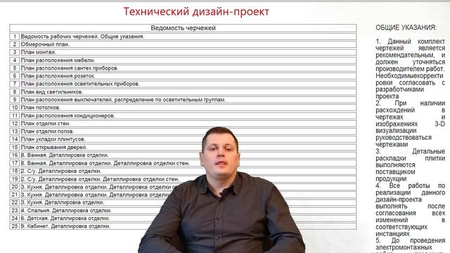 Как выбрать дизайн проект. Технический дизайн.