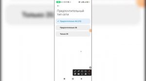 Как поменять 4g на 3g на Андроиде? Как изменить 4 Джи на 3 Джи на телефоне?