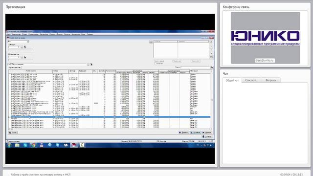 Работа с прайс листами на очковую оптику и МКЛ смотреть онлайн