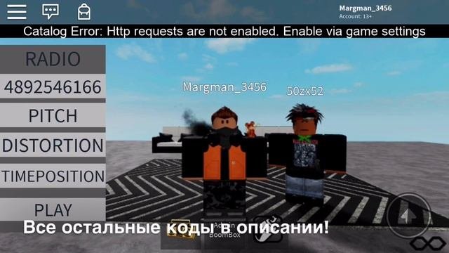 Громкие/редкие/крутые коды на песни в роблокс/bypassed/loud/rare Ids For Roblox