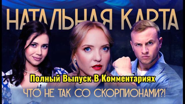 Натальная карта #9 Ирина Мягкова | Мягкова, Журавлев, Иванченко