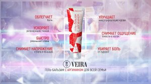 Гель-бальзам с аргинином для всей семьи: топ-продукт от боли любой природы