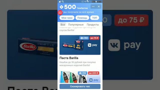 Сканируй чек и получай денюжки. смотреть онлайн