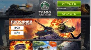 Как скачать клиент Танки Онлайн 2016