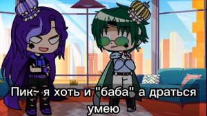 короли стали девушками на 24 часа|•mă̈rry•|Gacha