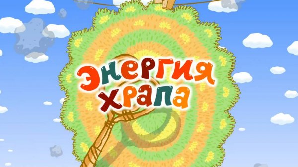 Смешарики смотреть онлайн все серии и сезоны бесплатно в хорошем ...