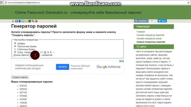 Создание надежного пароля,безопасный пароль.