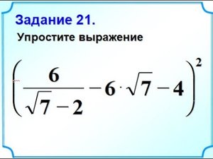 ОГЭ-20. Упрощение выражения, содержащего корни
