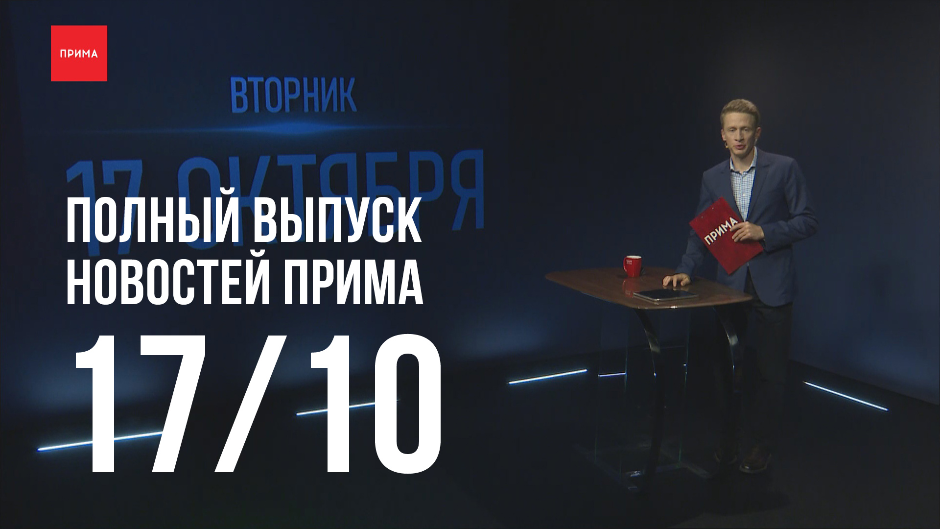 ведущие канала прима красноярск. прима телеканал обзор офиса. новости прима. новости прима. новости прима красноярск.