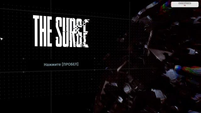 the surge будем гореть или нет? ( миллион часов боли) часть 45 смотреть онлайн