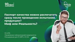 Можно ли распечатать Паспорт качества сразу после проведения испытаний продукции?