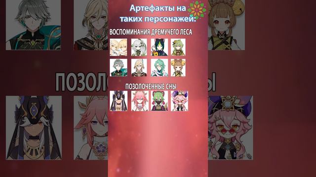 ТОП 3 Лучших данжа для фарма артефактов в Genshin Impact! #геншин  #геншинимпакт #артефакты