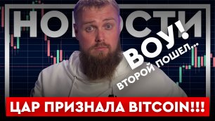 КРИПТОНОВОСТИ: ВАЖНО! ЦАР принзнала Bitcoin! Binance помогает Украинцам