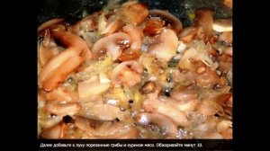 Паста с грибами и курицей в сметанном соусе