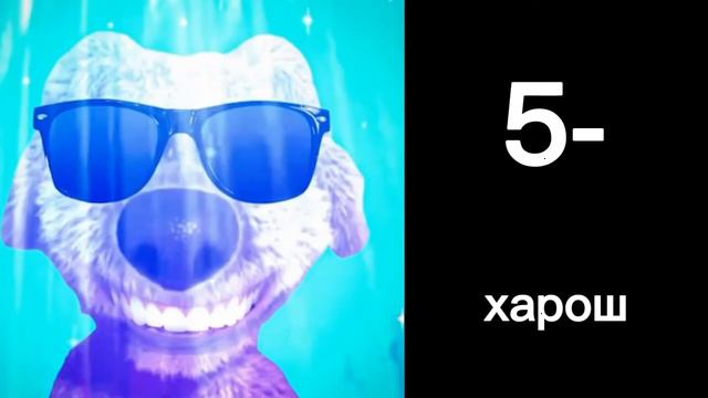 Твоя оценка в школе: смотреть онлайн