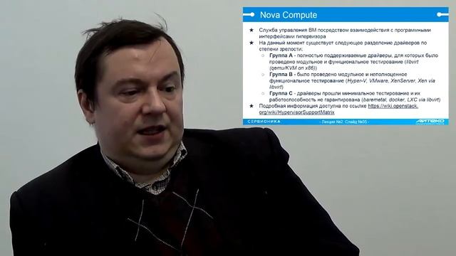 Лекция 2 Основные сервисы OpenStack смотреть онлайн