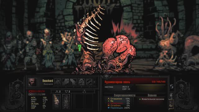 Darkest Dungeon Часть 13. Рудиментарная плоть.