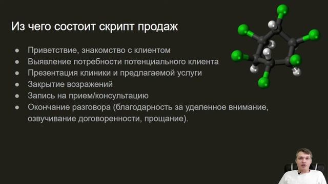 Скрипт продаж - инструмент администратора в клинике или менеджера по продажам