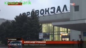 Падение боинга в ростове на дону видео в новостях