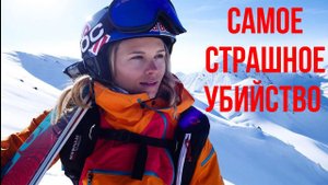 самое ЖЕСТОКОЕ УБИЙСТВО за всю историю спорта