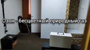 Удаление запаха сигарет. Озонирование помещений