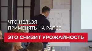 Это снизит урожайность. Что нельзя применять на рапсе | Агроном | Сергий Ризанов