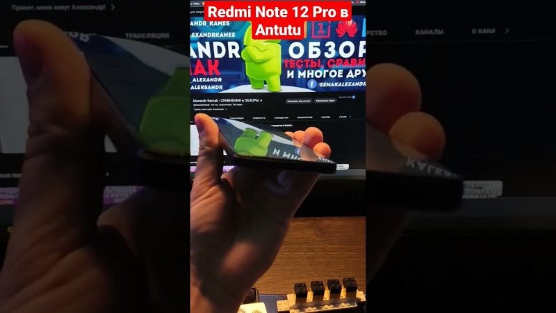 Redmi Note 12 Pro Global в Antutu