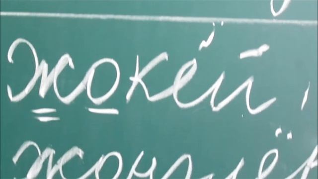 Буквы О,Ё после шипящих в корне слова