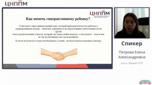 Организация образования детей с СДВГ. Методические рекомендации