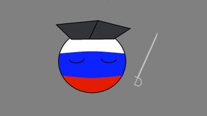 Павел Пламенев "Пушечное мясо" (Countryballs)