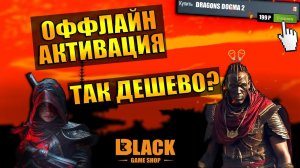 ОФФЛАЙН АКТИВАЦИЯ ИГР | ЧТО ТАКОЕ ОФФЛАЙН АКТИВАЦИЯ | ОФФЛАЙН АКТИВАЦИЯ | ASSASSINS CREED КУПИТЬ