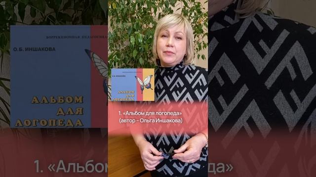 ТОП 3 Книги, которые должен прочитать логопед