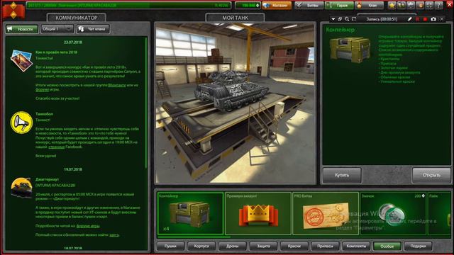 ВЫПАЛА РЕДКАЯ КРАСКА l НЕ КЛИКБЕЙТ !l Открыл 10 КОНТЕЙНЕРОВ l Танки ОнлайН !) смотреть онлайн