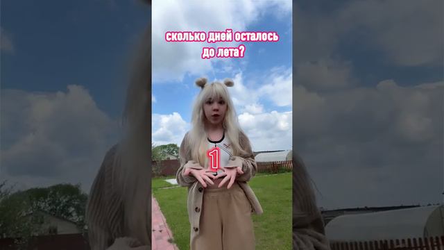 лето сегодня и лето завтра