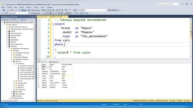 Курс по SQL - урок 3 - Фильтрация данных в Sql таблицах.