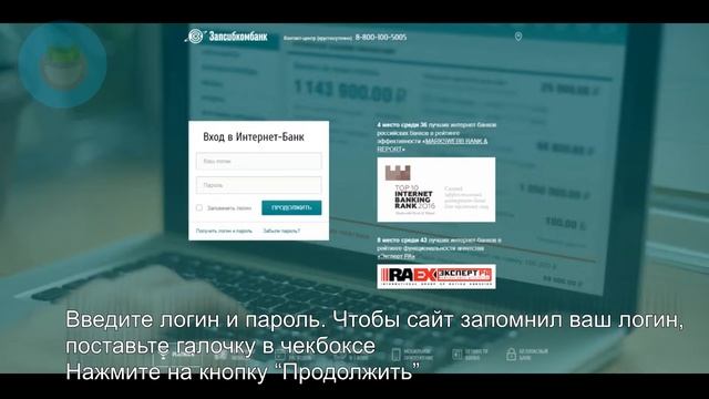 Вход в личный кабинет Запсибкомбанка (zapsibkombank.ru) онлайн на официальном сайте компании