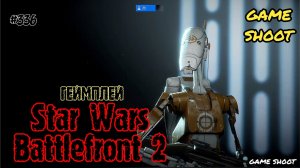 Star Wars: Battlefront 2 •геймплей• #336 Game Shoot