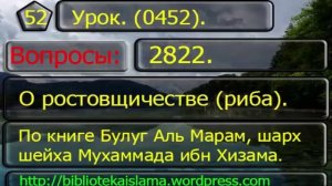 52 О ростовщичестве (риба). (0452) 2822