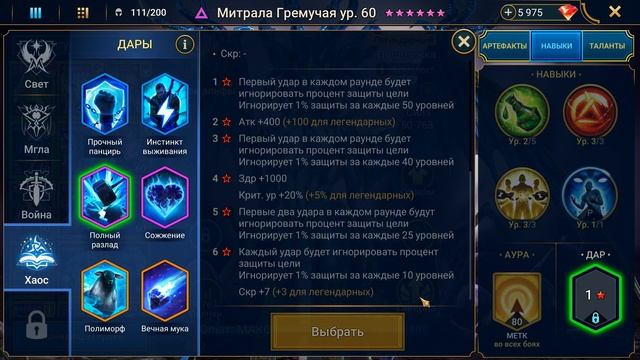 топ даров на арену в рейд. Лучшие дары RAID shadow legends смотреть онлайн