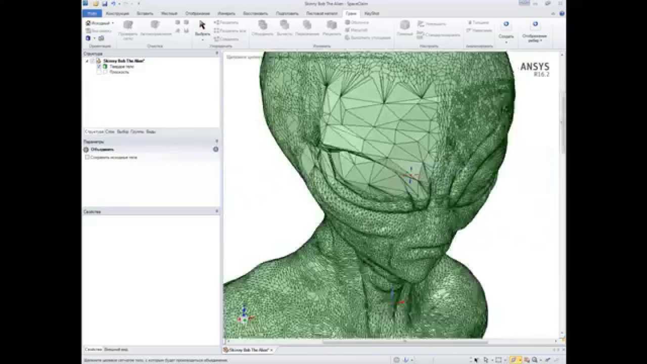 Создание твердотельной геометрии из STL в Ansys SpaceClaim