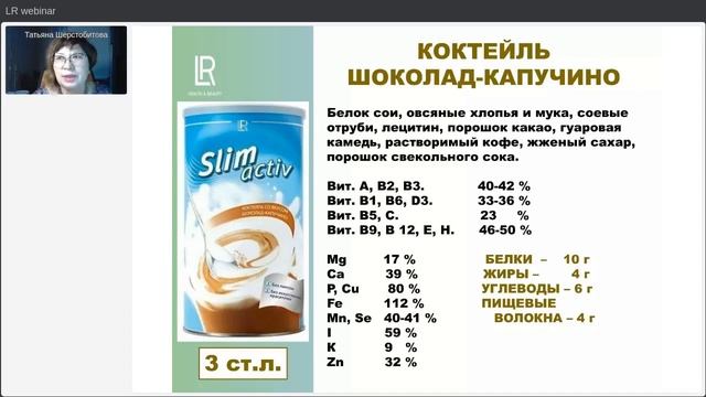 LR LifeTakt Слим Актив и Найт Мастер - время наладить режим: сон и Питание. Татьяна Шерстобитова смотреть онлайн