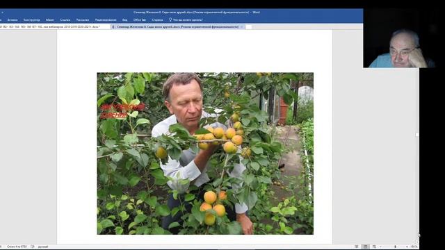 Железов Валерий. Вебинар 174. Памяти уральского садовода Ю.А. Лотенкова.mp4