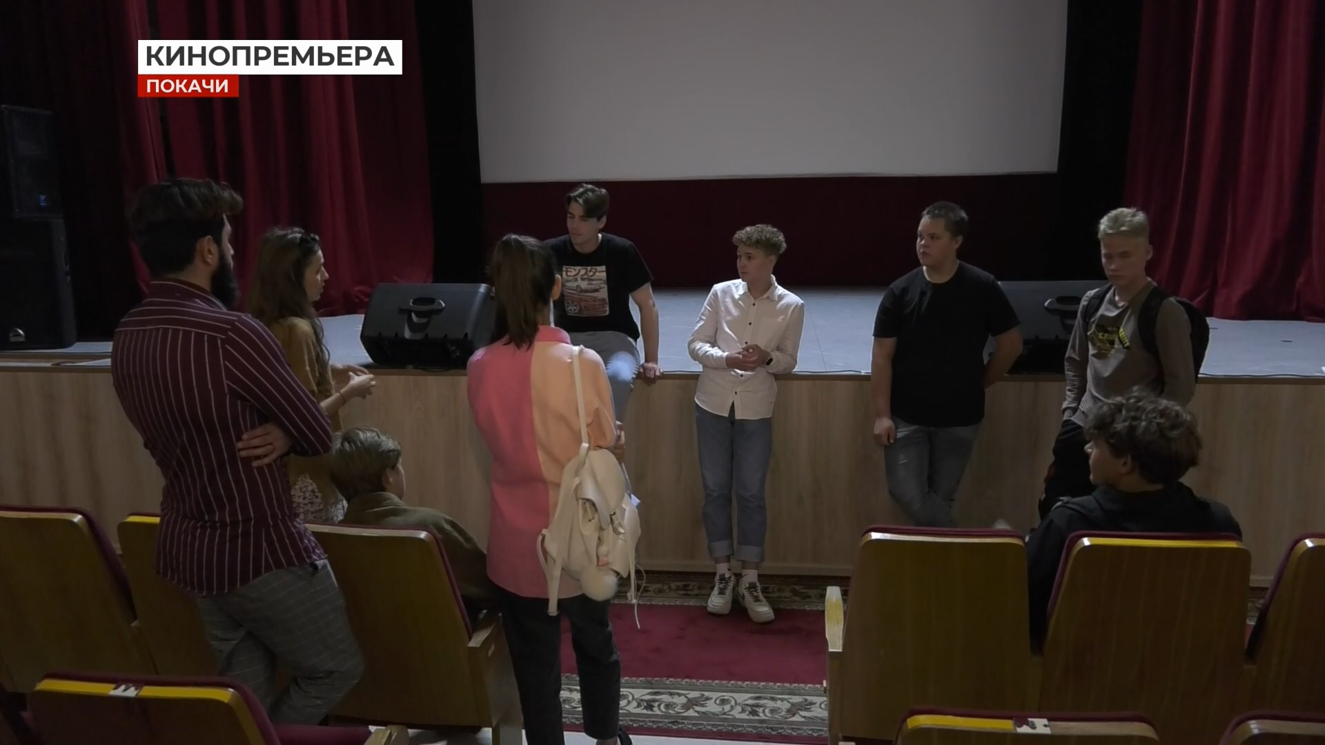 Премьера фильма молодёжной киностудии в покачёвском Доме культуры