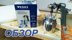 Краскопульт Pegas PGS-2706 тест