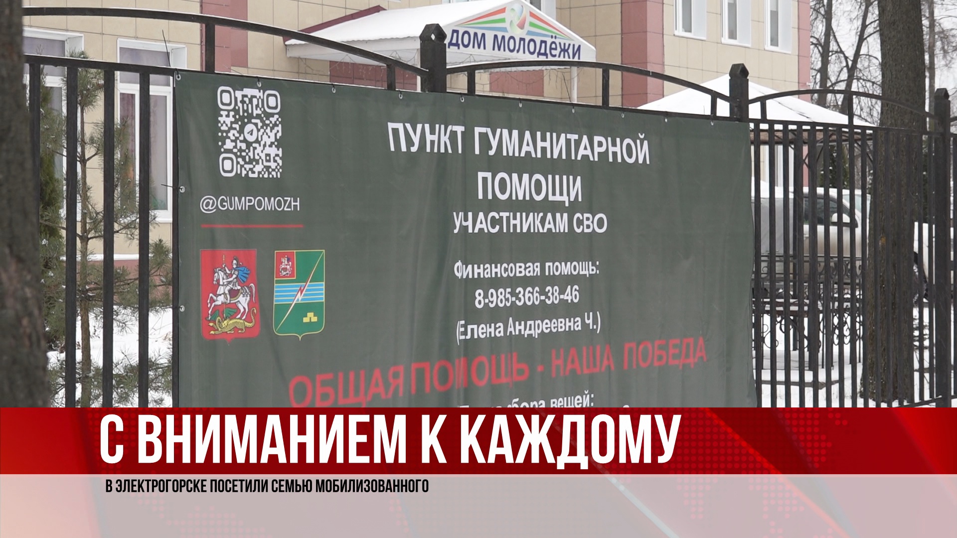 В Электрогорске посетили семью мобилизованного (19.12.22)