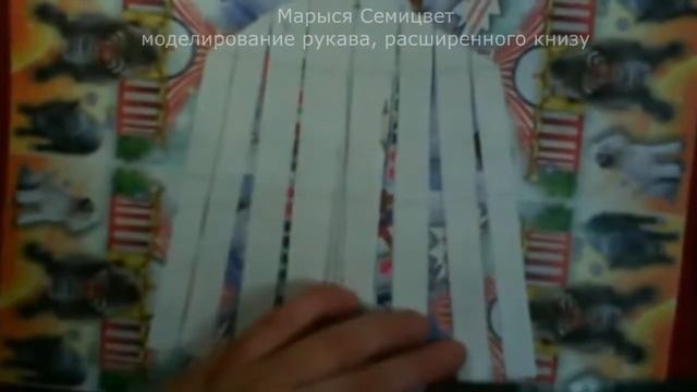 Моделирование рукава, расширенного книзу
