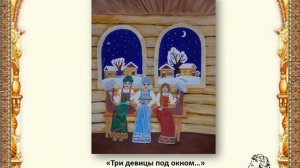Онлайн-выставка "По страницам сказок Пушкина"