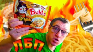 Самый сырный и самый Острый Доширак Рамен от SAMYANG